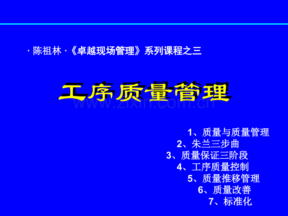 卓越工序质量管理.pptx_第1页