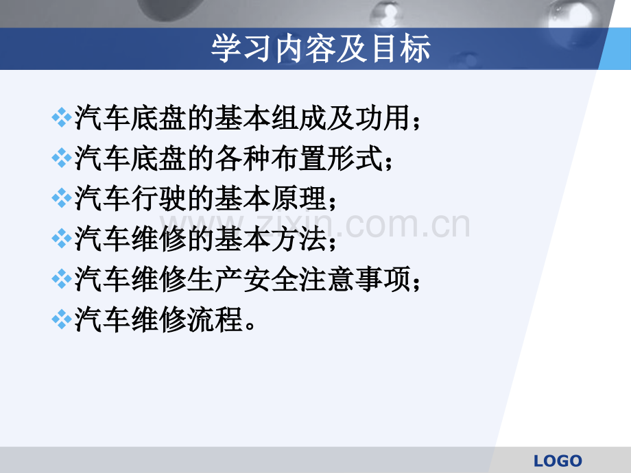 学习任务1汽车底盘概述及维修基本知识.pptx_第1页