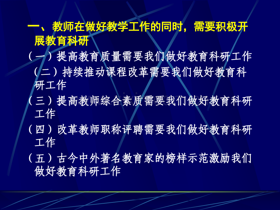 怎样做好微型课题研究.pptx_第2页