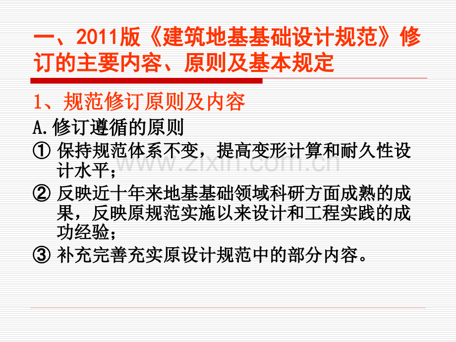 建筑地基基础设计规范理解与应用819定稿.pptx_第2页