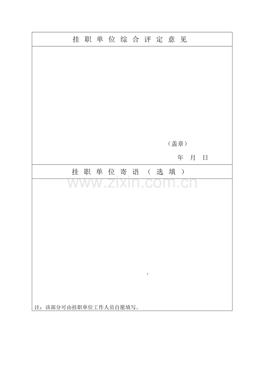 大学生挂职锻炼鉴定表.doc_第3页