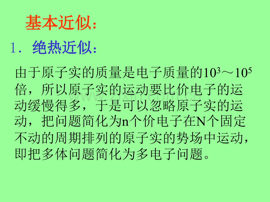 固体能带论固体中电子的状态和能谱.pptx_第2页