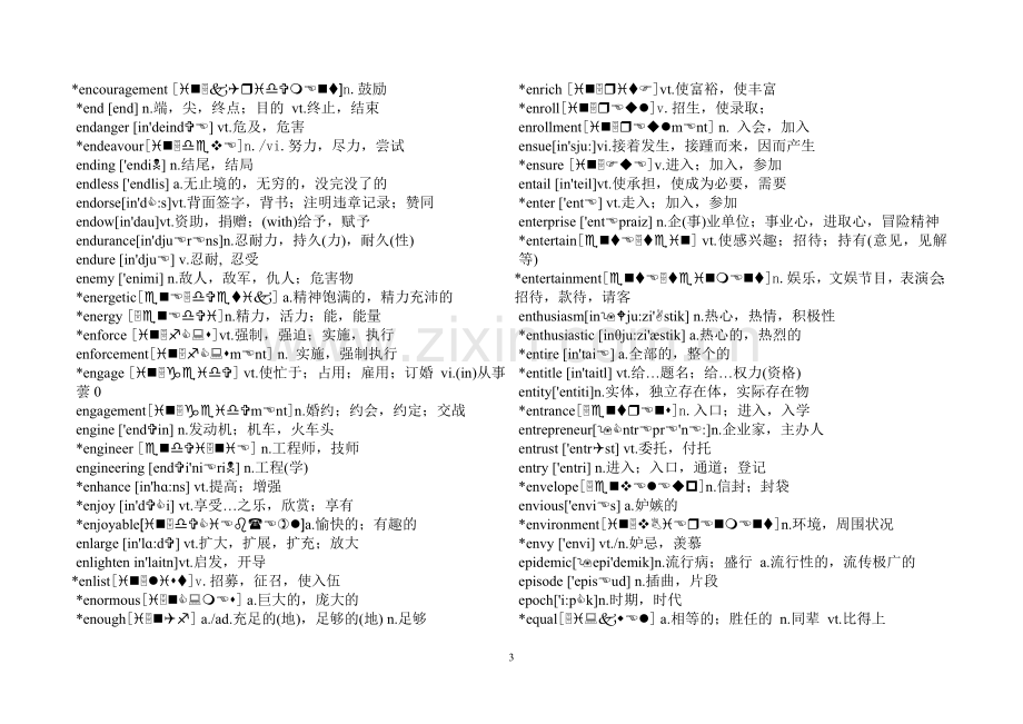 同等学力申硕英语词汇EK.doc_第3页