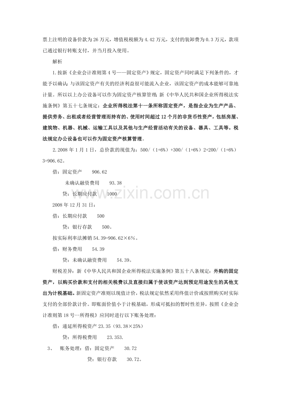 固定资产会计处理规定新旧对比.doc_第2页