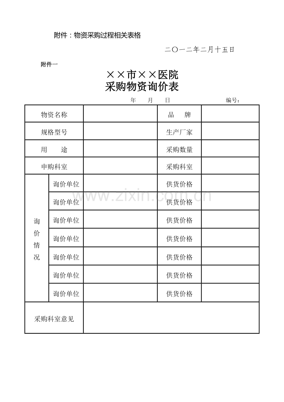 医院物资采购操作流程.doc_第3页