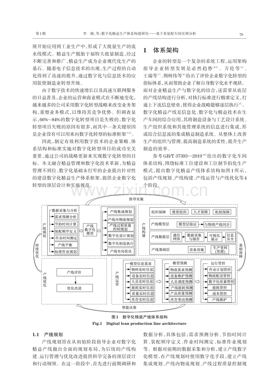 数字化精益生产体系构建研究——基于某装配车间实例分析.pdf_第2页