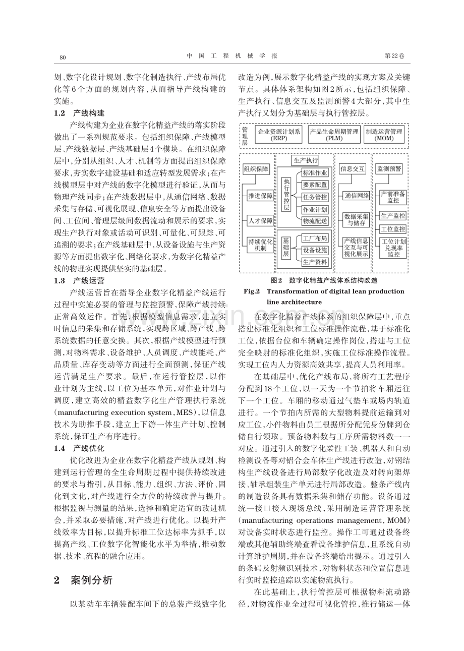 数字化精益生产体系构建研究——基于某装配车间实例分析.pdf_第3页