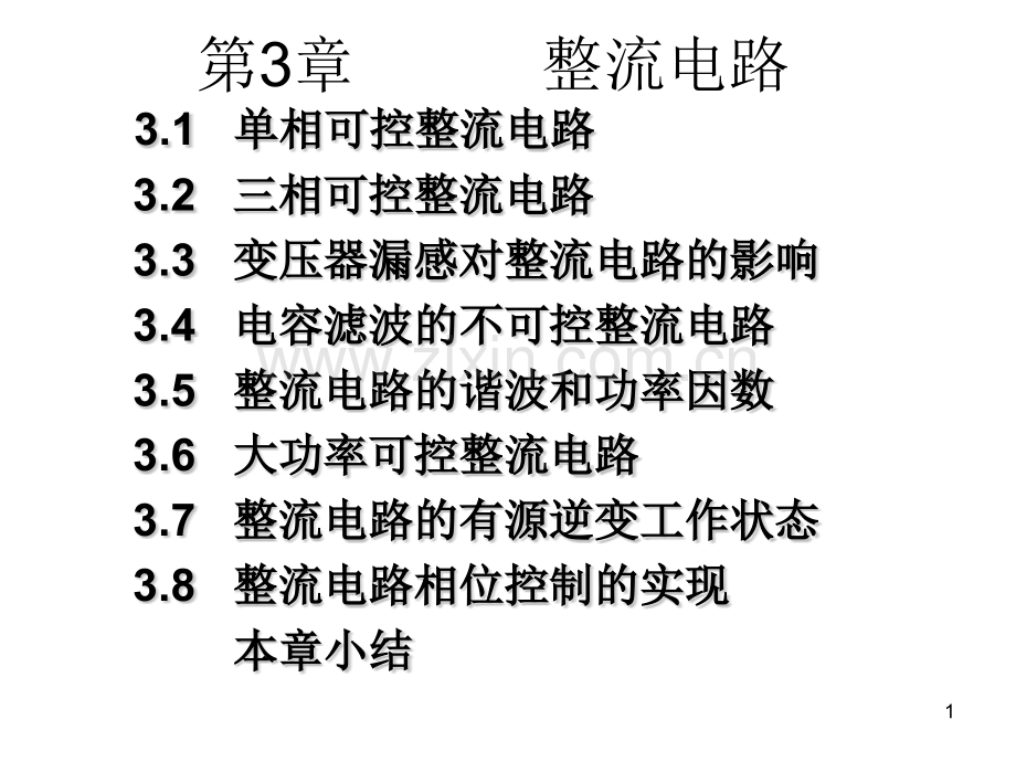 整流电路本.pptx_第1页