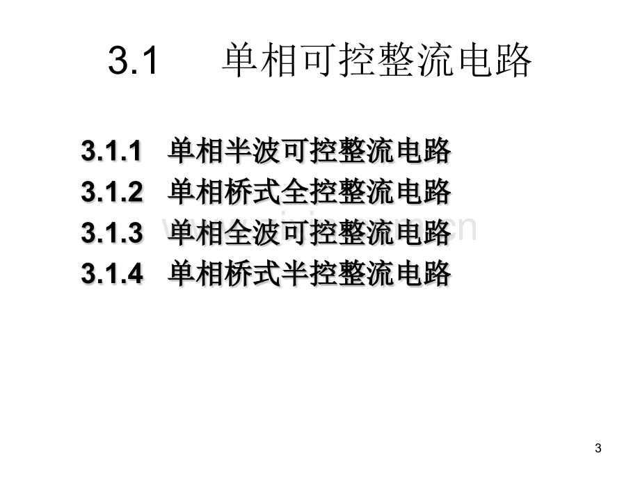 整流电路本.pptx_第3页