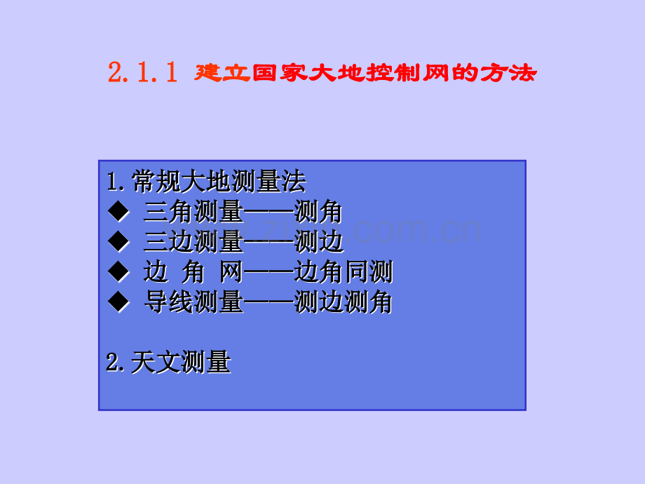 平面控制网的布设.pptx_第3页