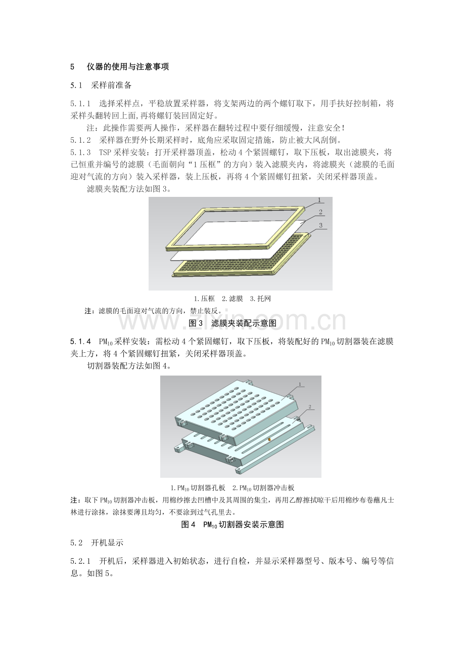 崂应2031型智能大流量TSPPM10采样器操作规程.doc_第3页