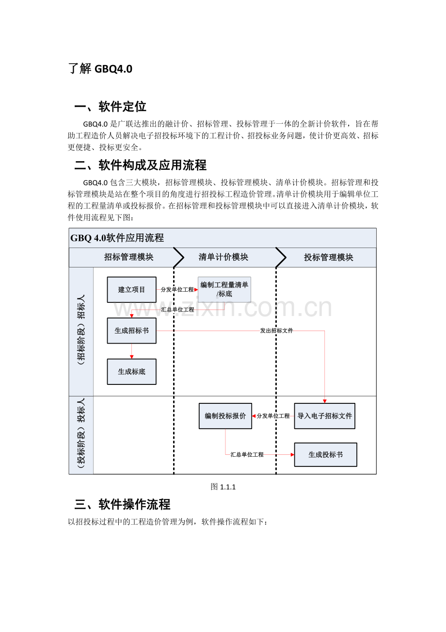 广联达计价GBQ40使用教程.doc_第2页