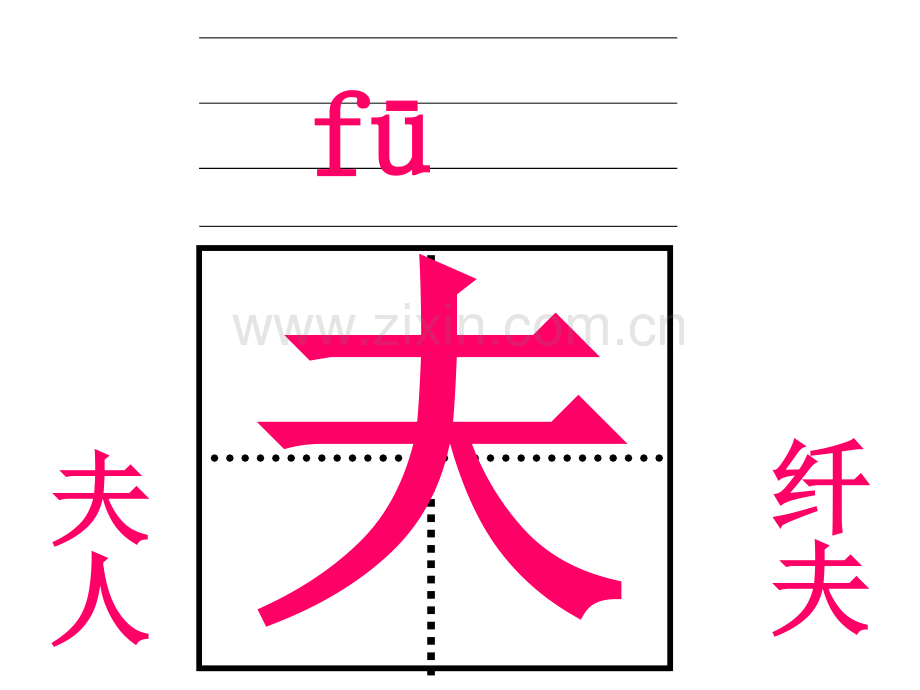 小学语文识字教学游戏.pptx_第2页