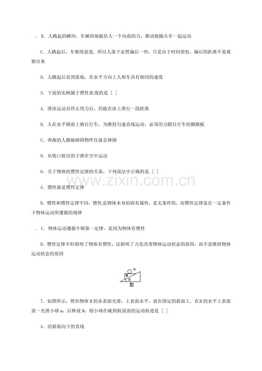 八年级物理下册-81-牛顿第一定律练习-新版新人教版.doc_第2页