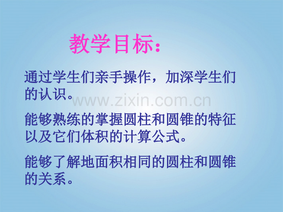 六年级数学下册圆柱与圆锥的活动课北师大版.pptx_第2页