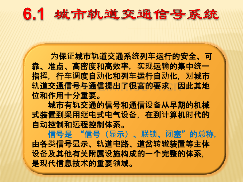 城市轨道交通概论单元6通信系统.pptx_第2页