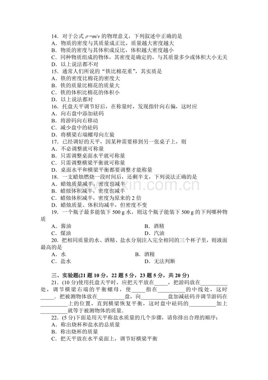 八年级物理质量和密度检测试题.doc_第2页