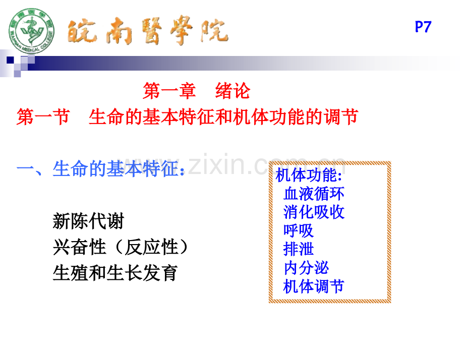 基础医学概论1.pptx_第2页