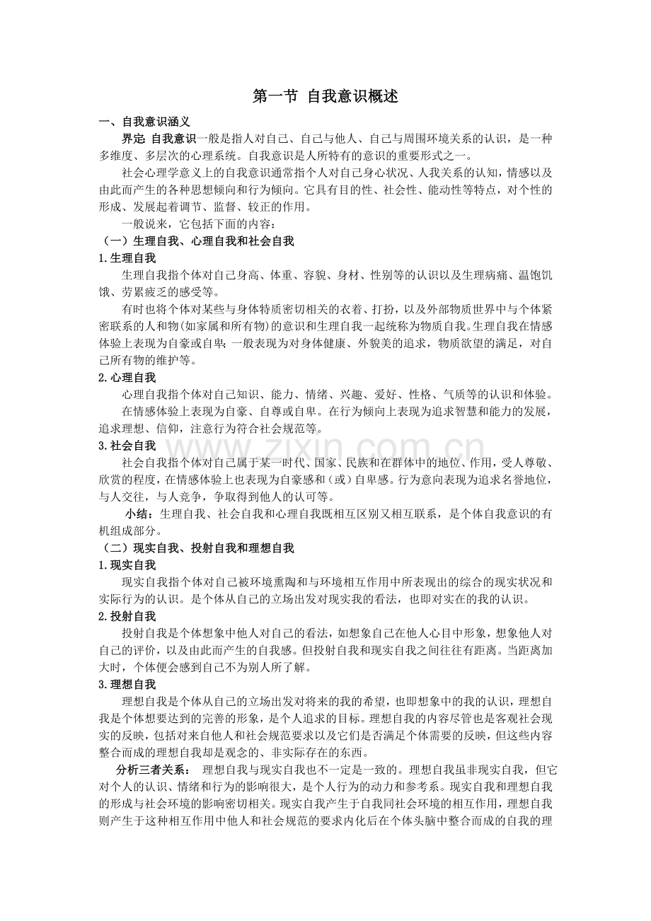 大学生自我意识与心理健康.doc_第2页