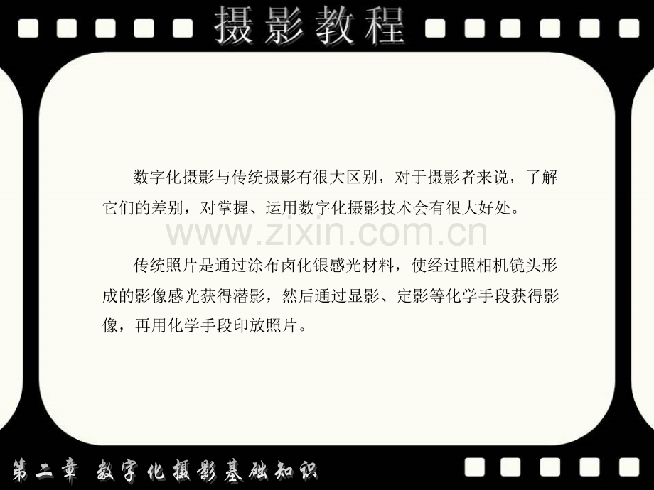 摄影全套教程12数字化摄影基础知识.pptx_第3页