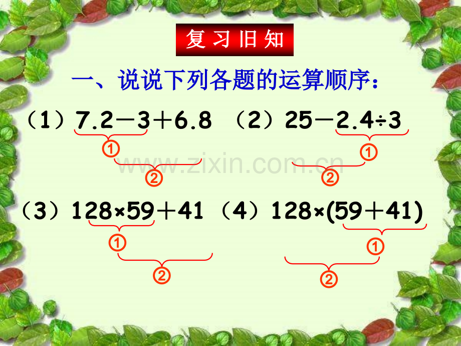 分数除法混合运算.pptx_第2页