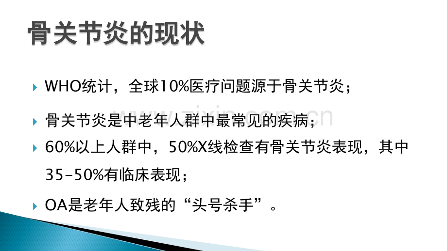 慢病管理骨关节炎的诊断和疾病评估.pptx_第2页