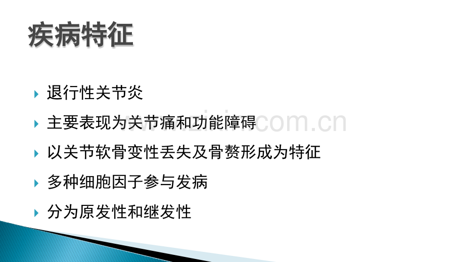 慢病管理骨关节炎的诊断和疾病评估.pptx_第3页