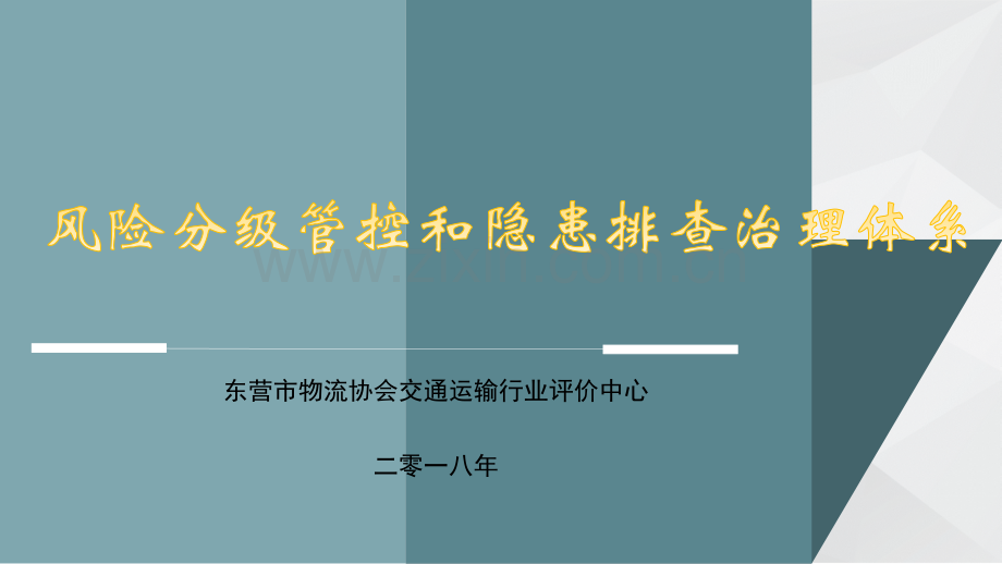 双重预防体系建设.pptx_第1页