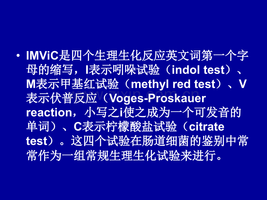 微生物生理生化实验实验.pptx_第3页