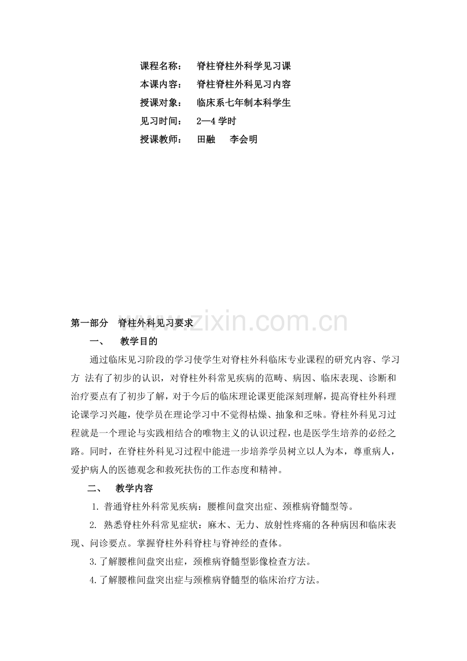 南大见习教案脊柱外科.doc_第2页