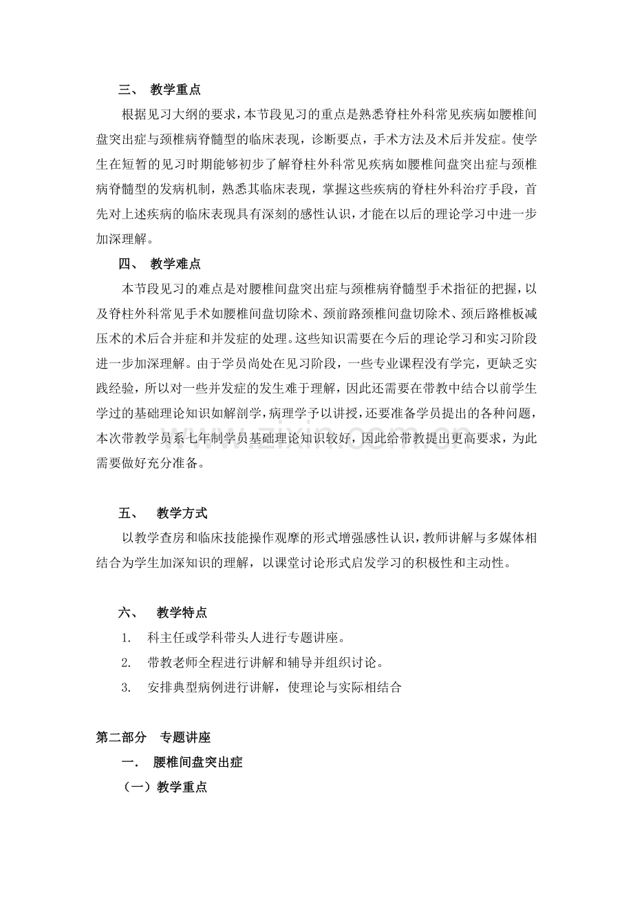 南大见习教案脊柱外科.doc_第3页