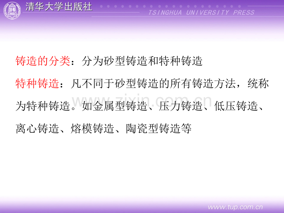 压铸工艺方法特点及应用分析.pptx_第3页