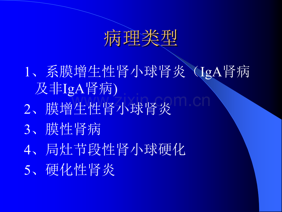 慢性肾小球肾炎的治疗61页培训.pptx_第3页