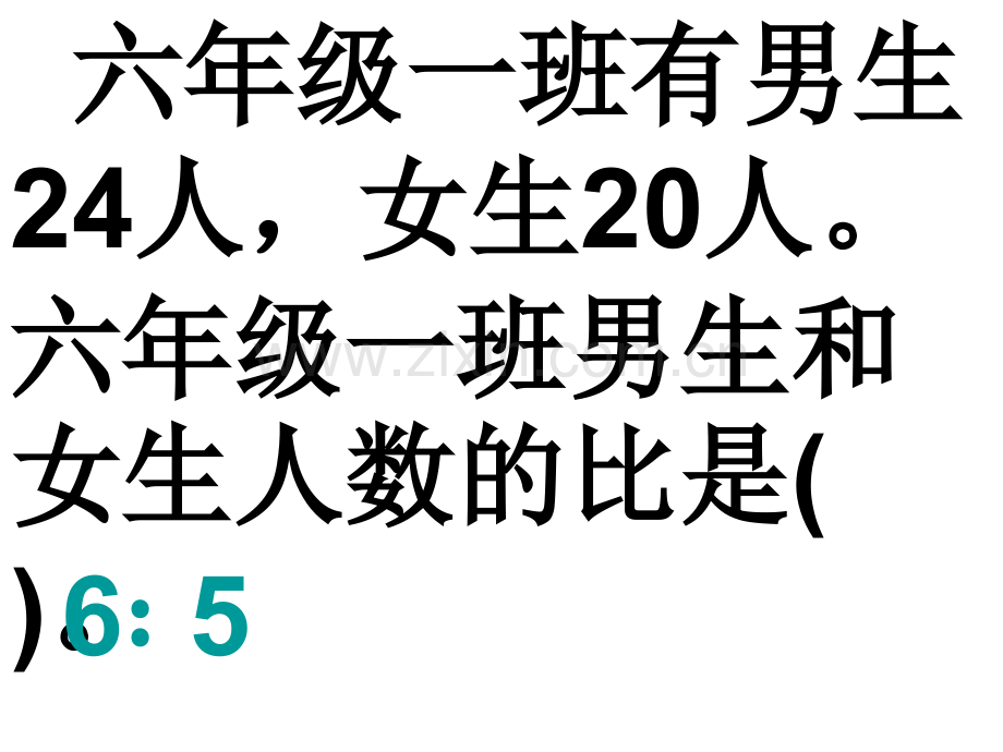 六年级数学下册总复习比和比例人教版.pptx_第2页