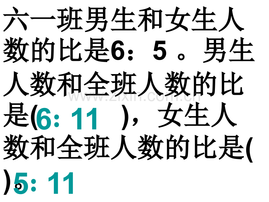 六年级数学下册总复习比和比例人教版.pptx_第3页