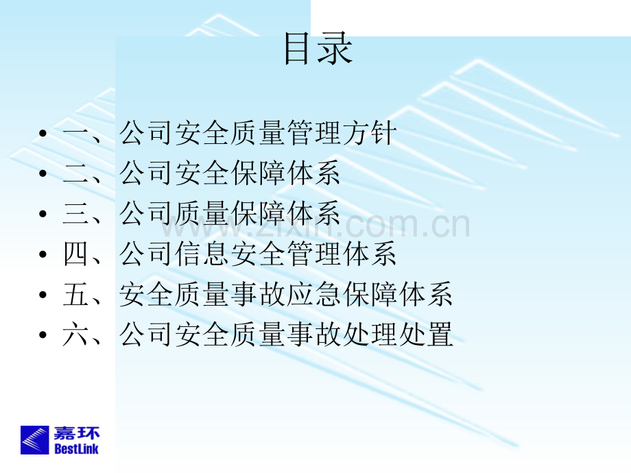 新员工培训内部管理应知应会常规工作质量安全.pptx_第2页