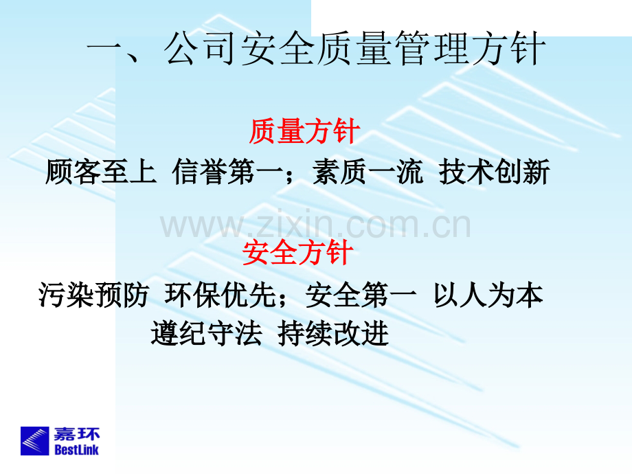 新员工培训内部管理应知应会常规工作质量安全.pptx_第3页