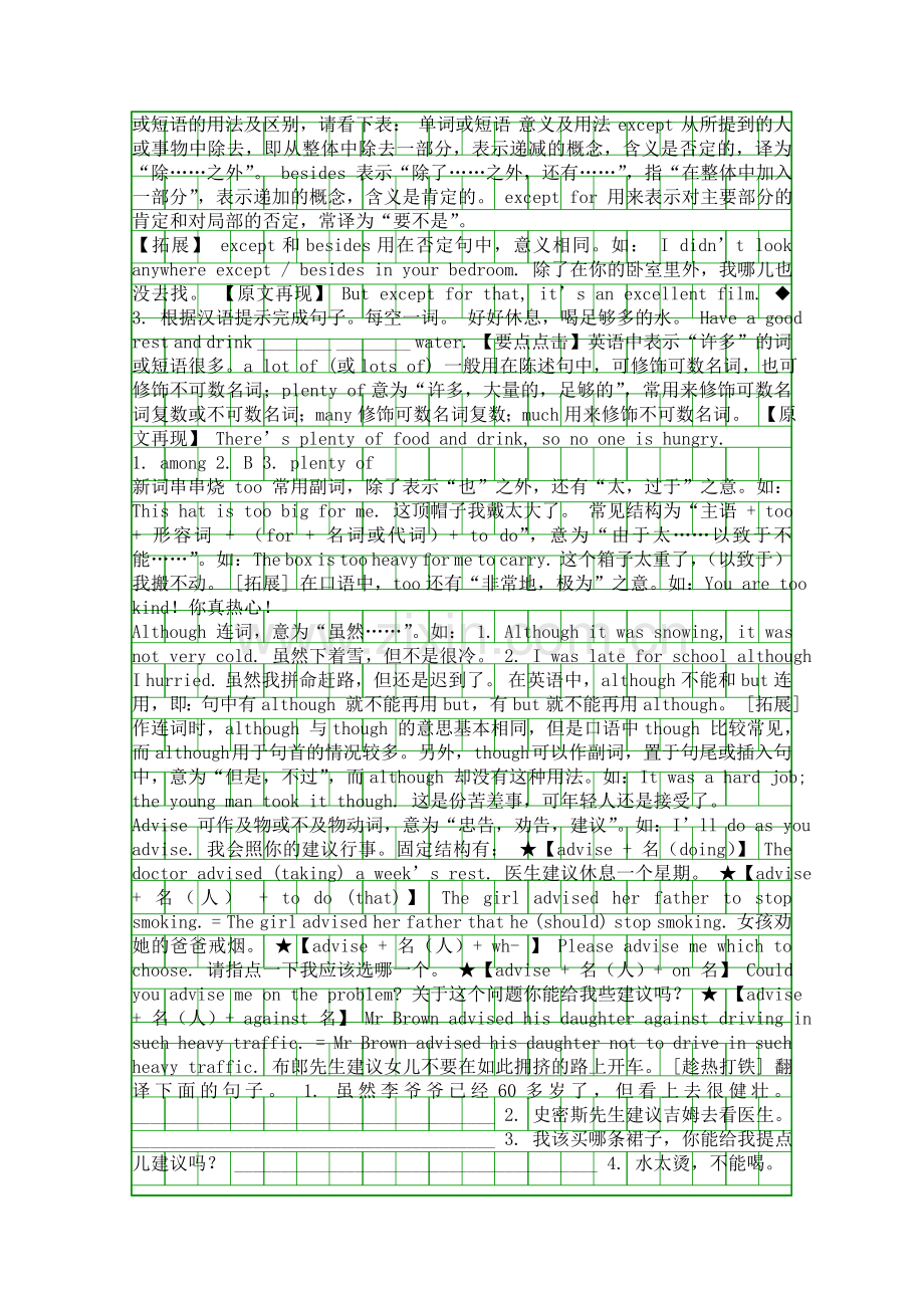 外研版初二英语下册Module6辅导要点.docx_第2页