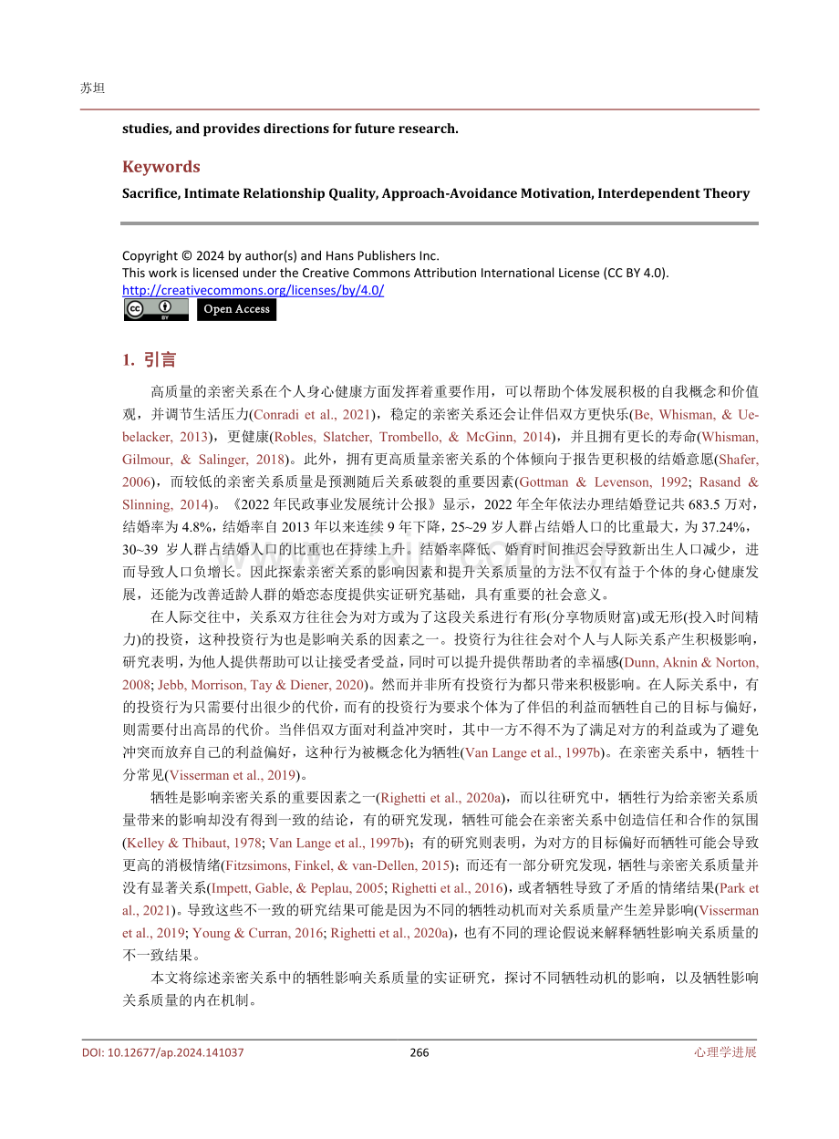 牺牲与亲密关系质量的关系研究综述.pdf_第2页