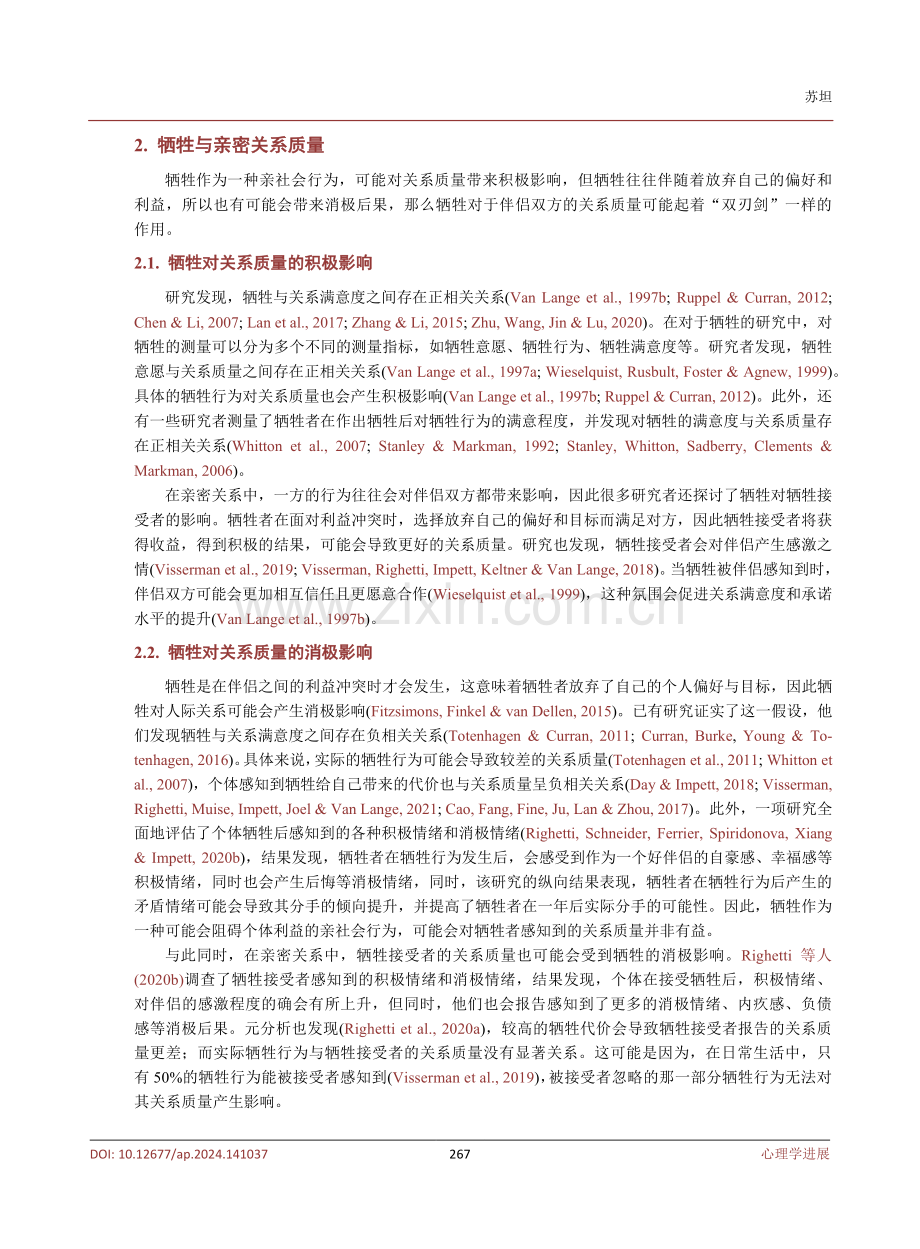 牺牲与亲密关系质量的关系研究综述.pdf_第3页