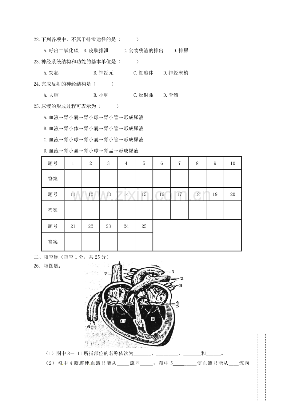 八年级生物上学期第一次月考试题无答案-新人教版2.doc_第3页