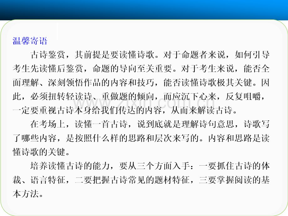 古代诗歌鉴赏专题一鉴赏古诗读懂始.pptx_第2页