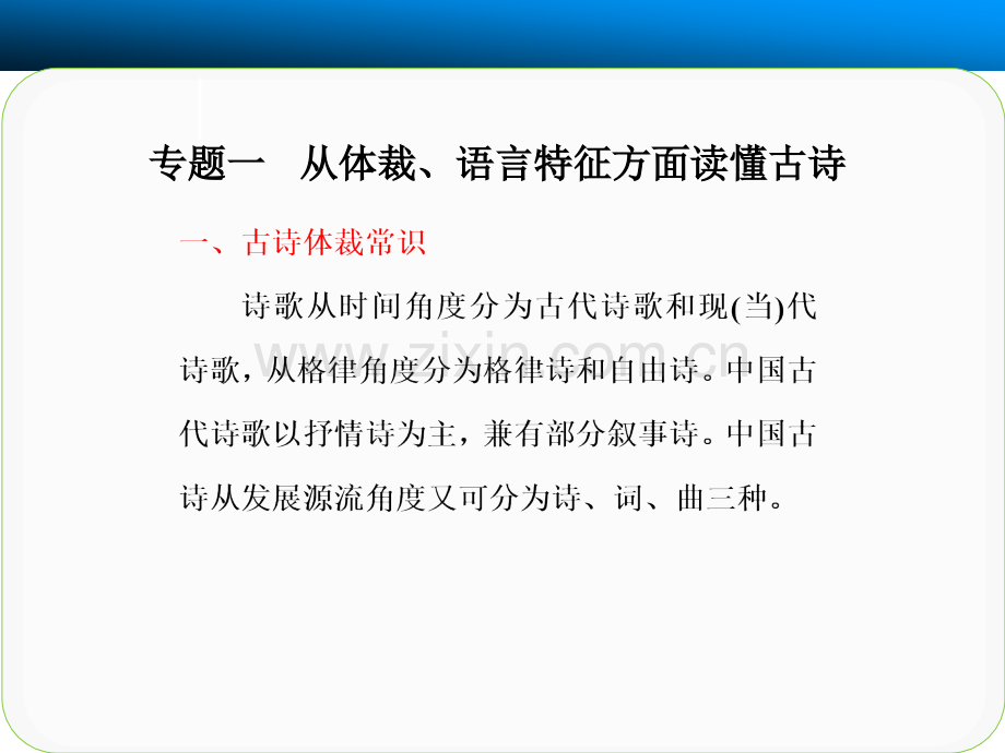 古代诗歌鉴赏专题一鉴赏古诗读懂始.pptx_第3页