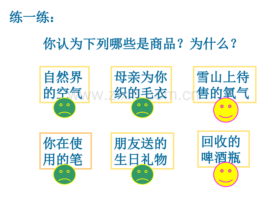 揭开货币的神秘面纱1.pptx_第3页