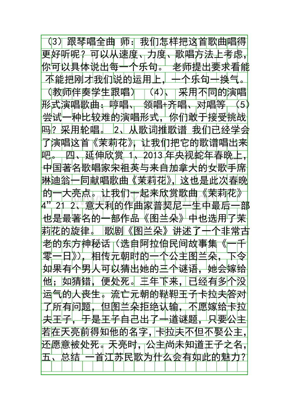 四年级音乐上册教案新湘教版.docx_第2页