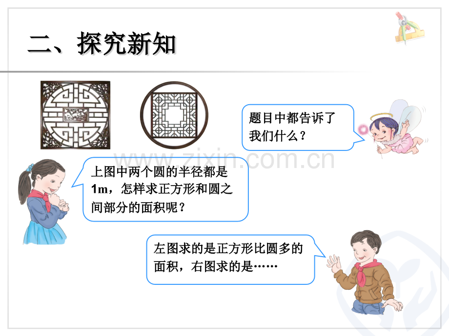 圆的面积(2)1.pptx_第3页