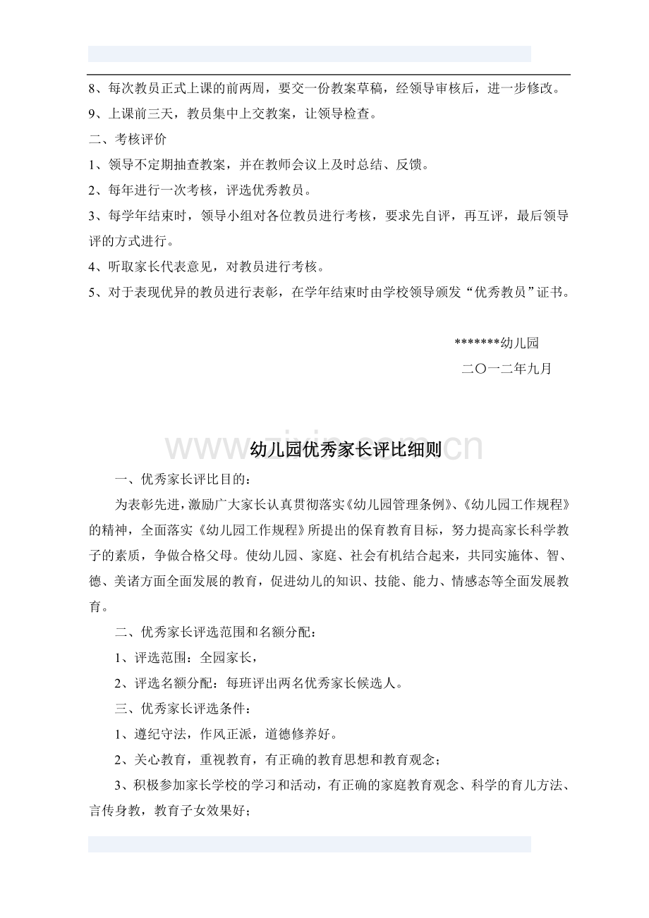 家长学校学籍管理教学考勤表彰制度926.doc_第2页