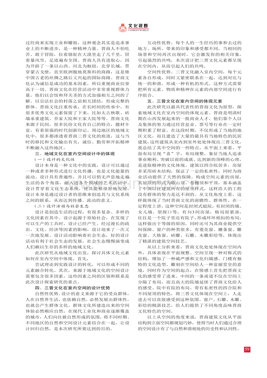 三晋文化在室内空间设计中的应用与研究.pdf_第2页