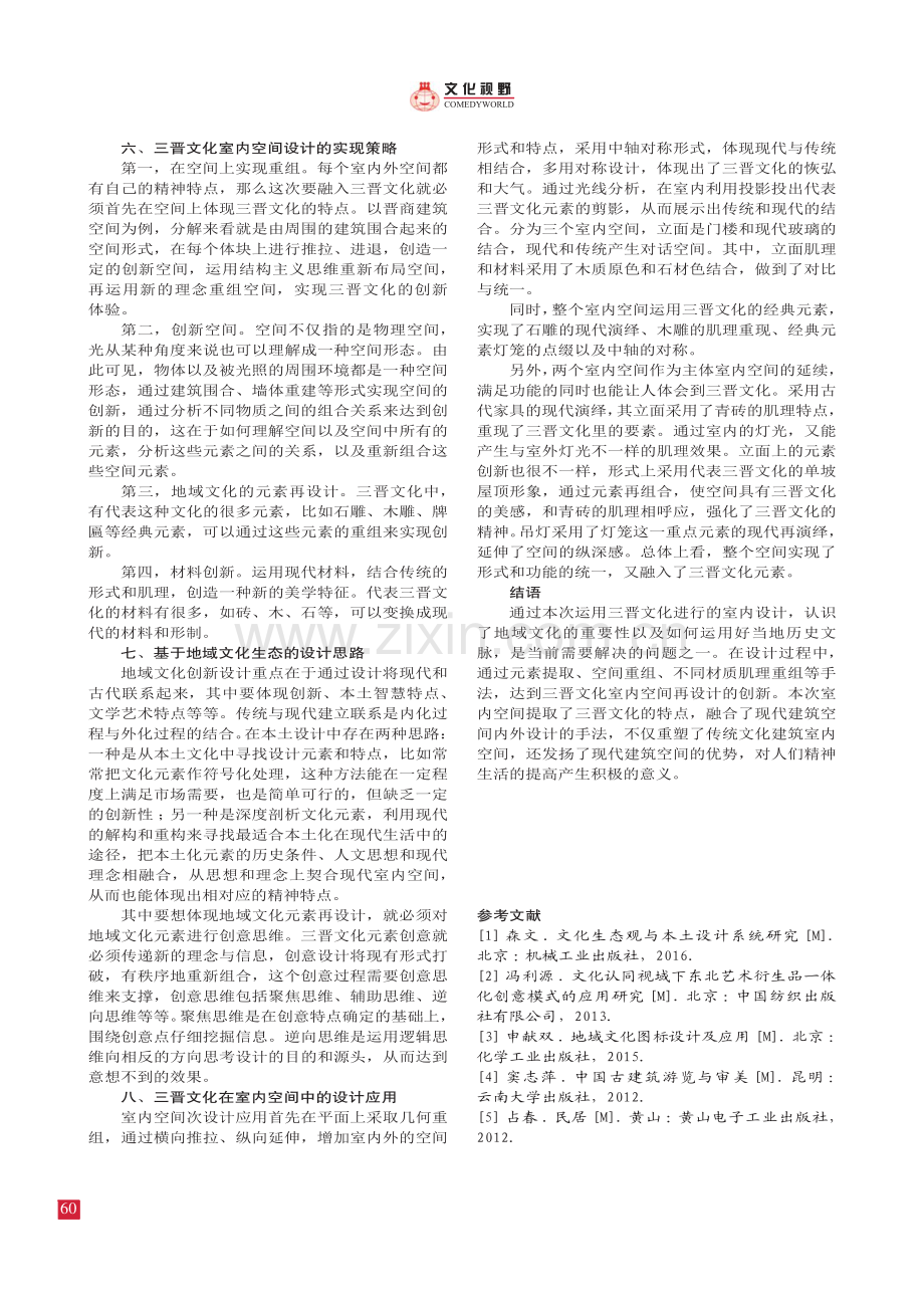 三晋文化在室内空间设计中的应用与研究.pdf_第3页