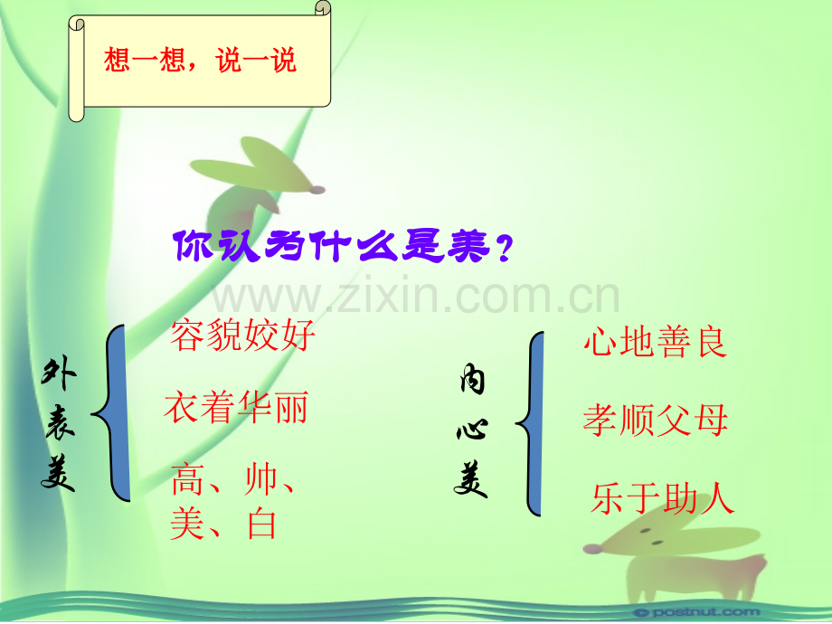 成长中的快乐与烦恼.pptx_第2页